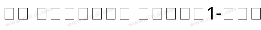 Kh Baphnom Pixel1字体转换